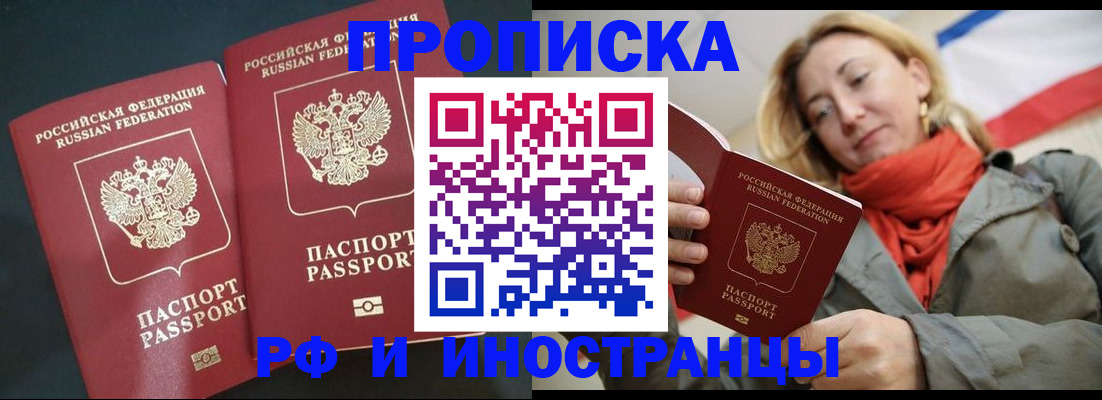 временная регистрация в Приморско-Ахтарске