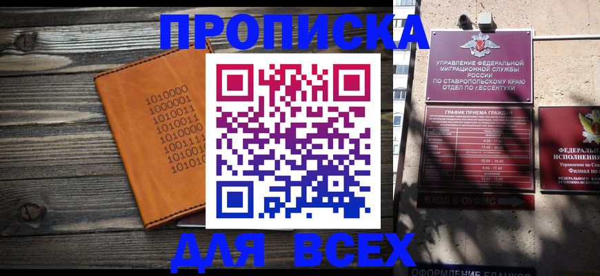 временная регистрация купить в Приморско-Ахтарске