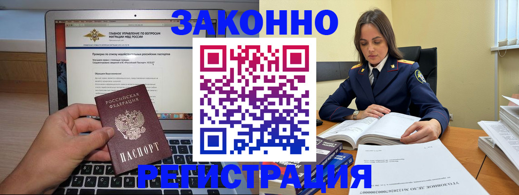 прописка гарантия в Приморско-Ахтарске