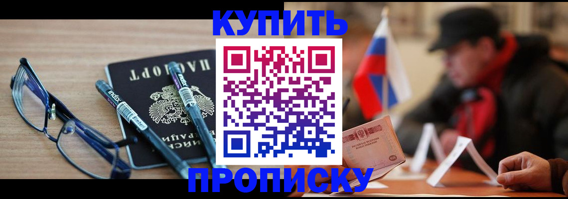 прописка гарантия в Приморско-Ахтарске