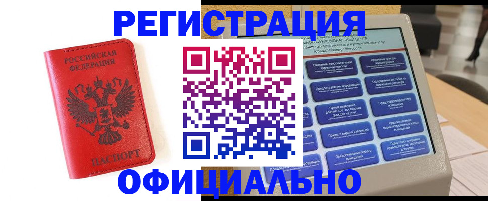 прописка законно в Приморско-Ахтарске