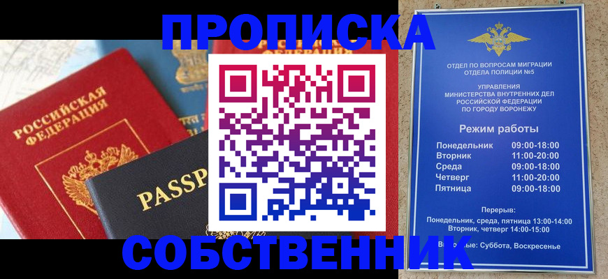 прописка гарантия в Приморско-Ахтарске