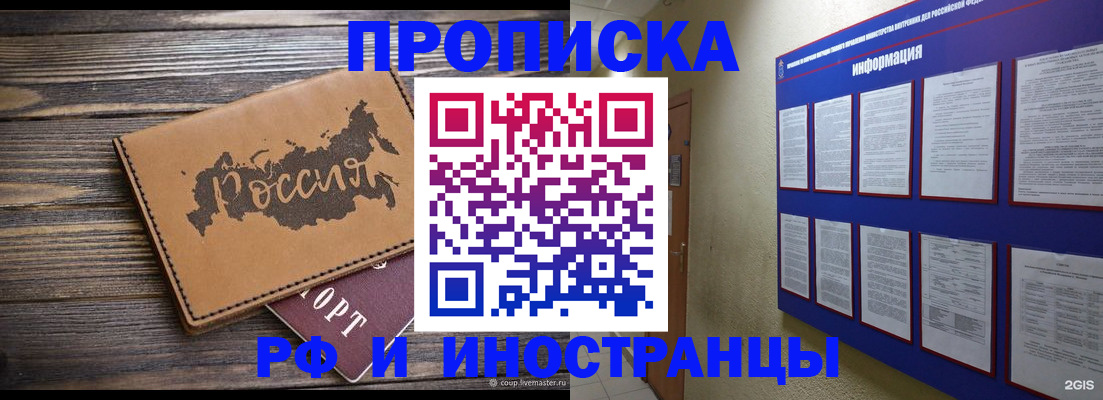 прописка штамп в Приморско-Ахтарске