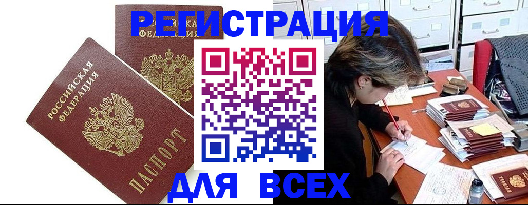 временная регистрация купить в Приморско-Ахтарске