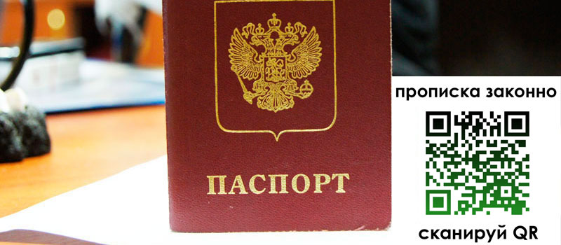 прописка в Приморско-Ахтарске